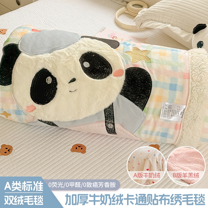爱彼家纺 2025新款秋冬加厚牛奶绒羊羔绒卡通贴布绣毛毯毯子-熊猫系列 毛毯快乐熊猫-七彩格