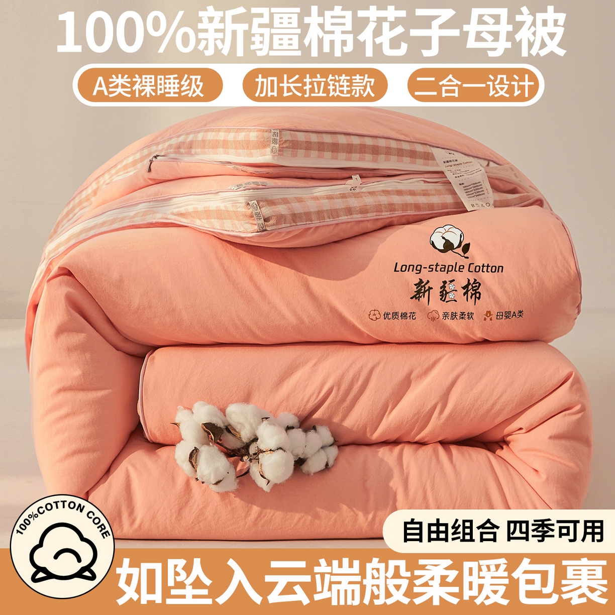 91家纺网 家纺一手货源 找家纺 棉森家纺 2025新款亲肤舒适中国梦立体新疆棉花子母被被子被芯 新疆棉 粉玉