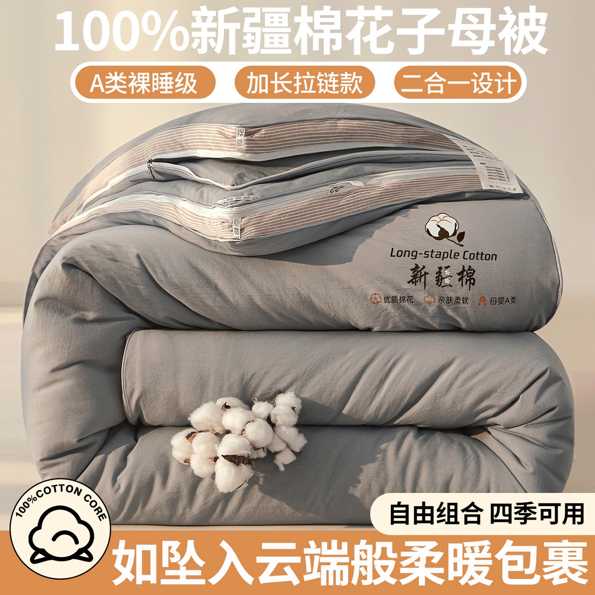 91家纺网 家纺一手货源 找家纺 棉森家纺 2025新款亲肤舒适中国梦立体新疆棉花子母被被子被芯 新疆棉 雅灰