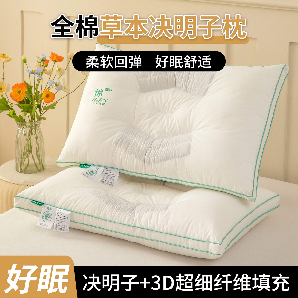 91家纺网 家纺一手货源 找家纺 （总）九州枕芯 2025新款全棉草本决明子枕枕头枕芯