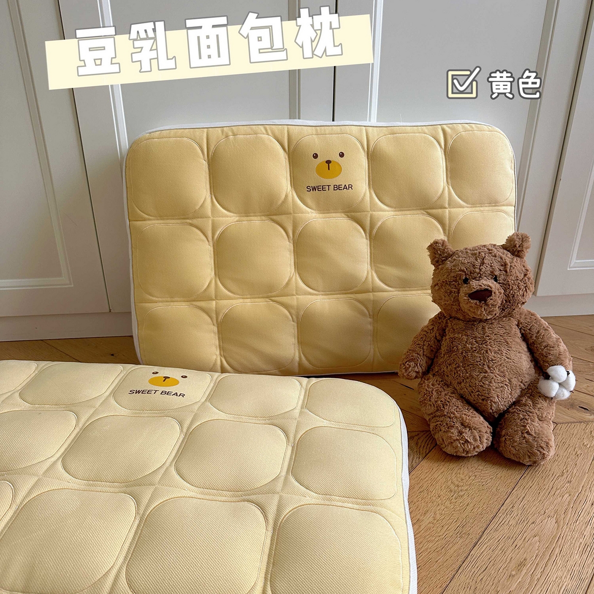 91家纺网 家纺一手货源 找家纺 昕科 2025新款小熊豆乳面包枕-实拍版-乳胶片定型枕头卡通萌趣成人立体枕芯 小熊豆乳面包枕-黄色【单只装】