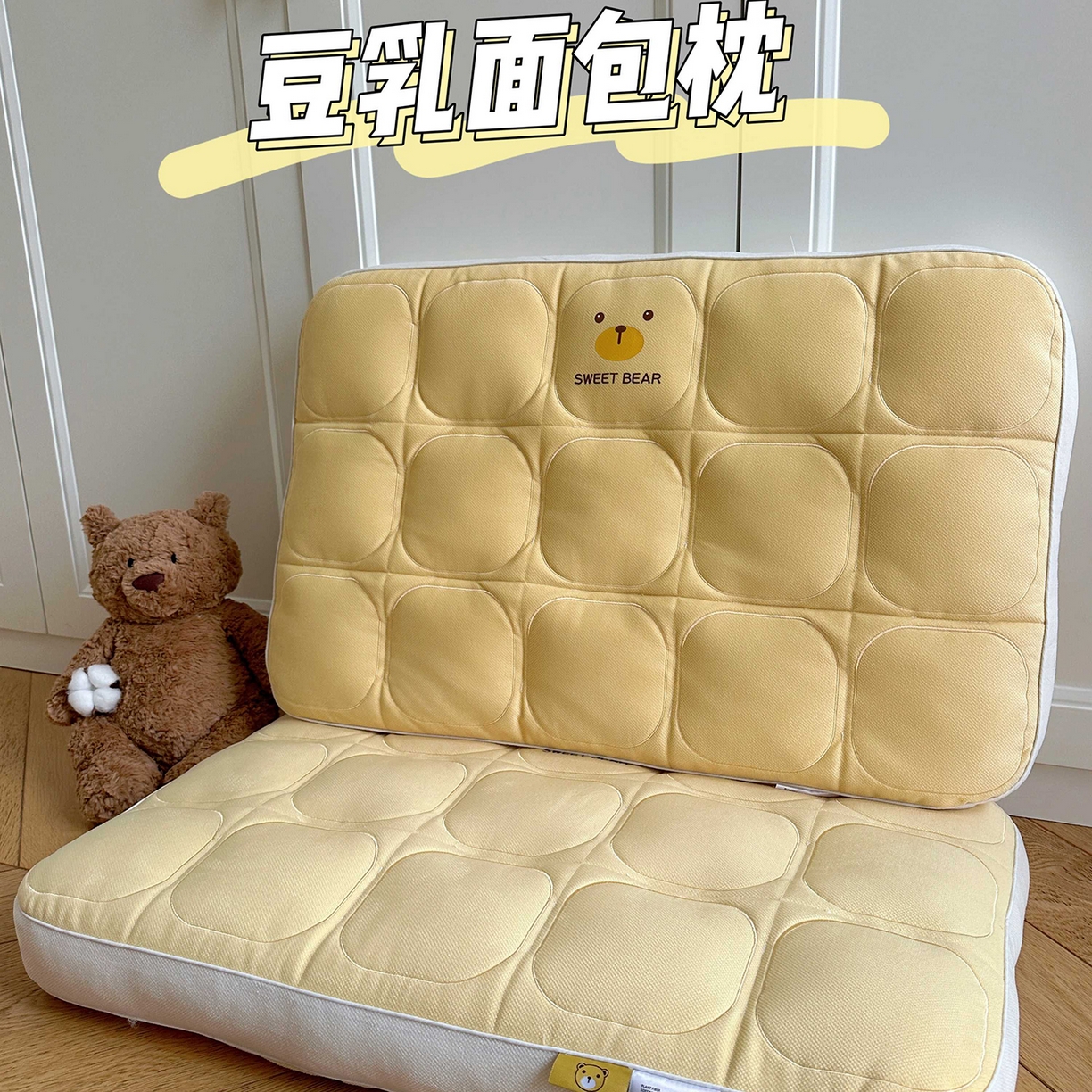 91家纺网 家纺一手货源 找家纺 昕科 2025新款小熊豆乳面包枕-实拍版-乳胶片定型枕头卡通萌趣成人立体枕芯 小熊豆乳面包枕-黄色【单只装】