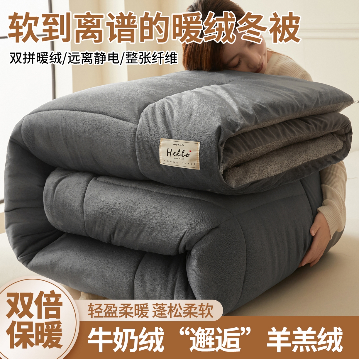 雅颂缘2025新款牛奶绒冬被外贸跨境深灰拼灰