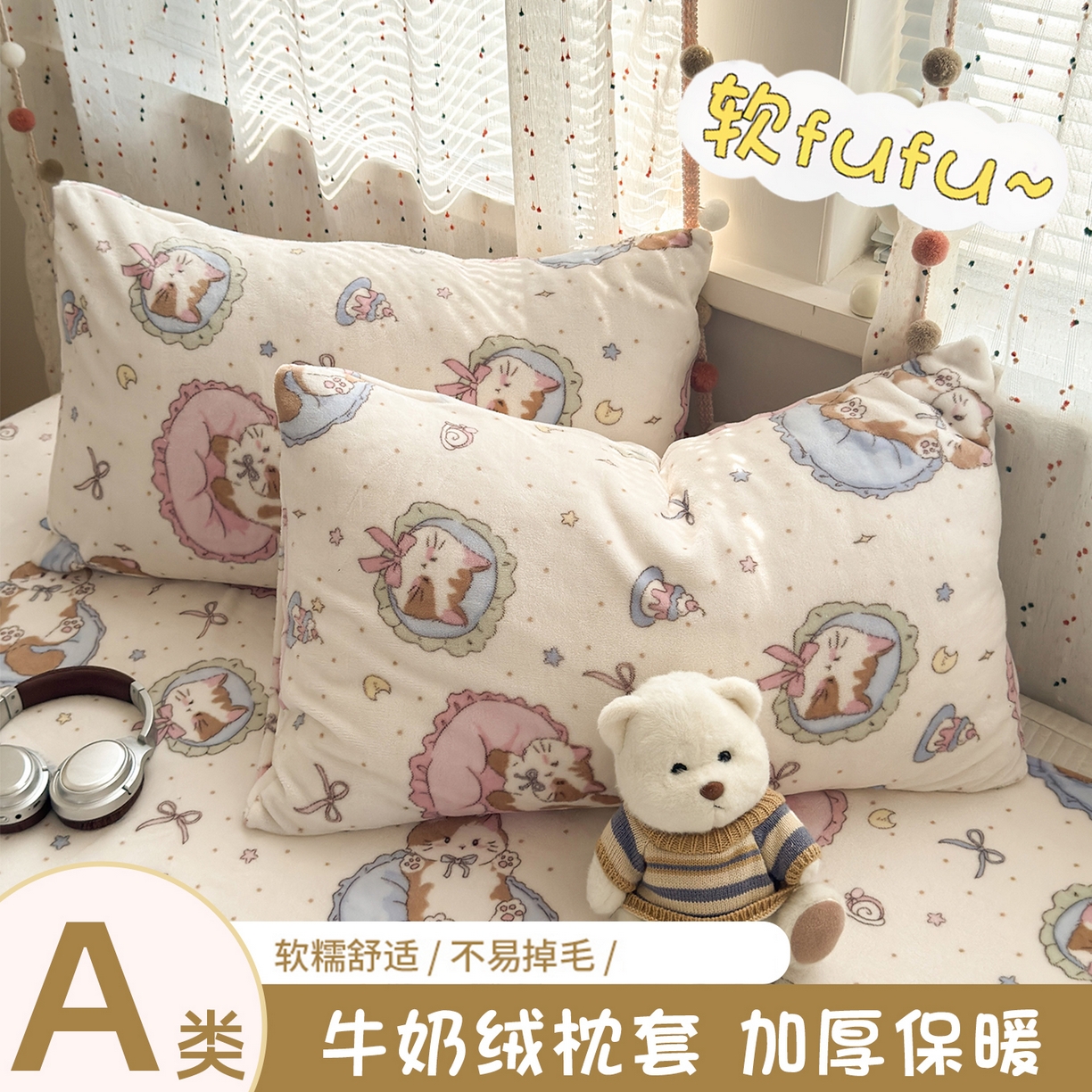 91家纺网 家纺一手货源 找家纺 （总）沐芷 2025加厚A类牛奶绒枕套单只 枕头套一对装 卡通印花