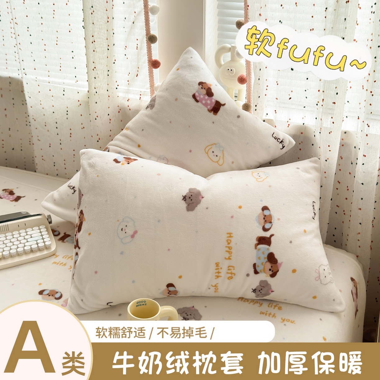 91家纺网 家纺一手货源 找家纺 （总）沐芷 2025加厚A类牛奶绒枕套单只 枕头套一对装 卡通印花