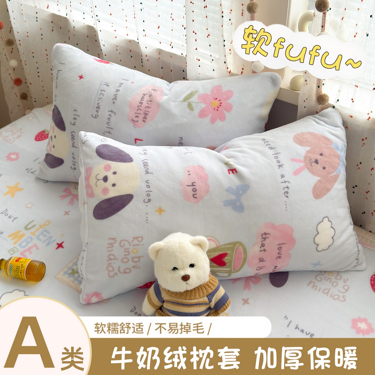 91家纺网 家纺一手货源 找家纺 （总）沐芷 2025加厚A类牛奶绒枕套单只 枕头套一对装 卡通印花
