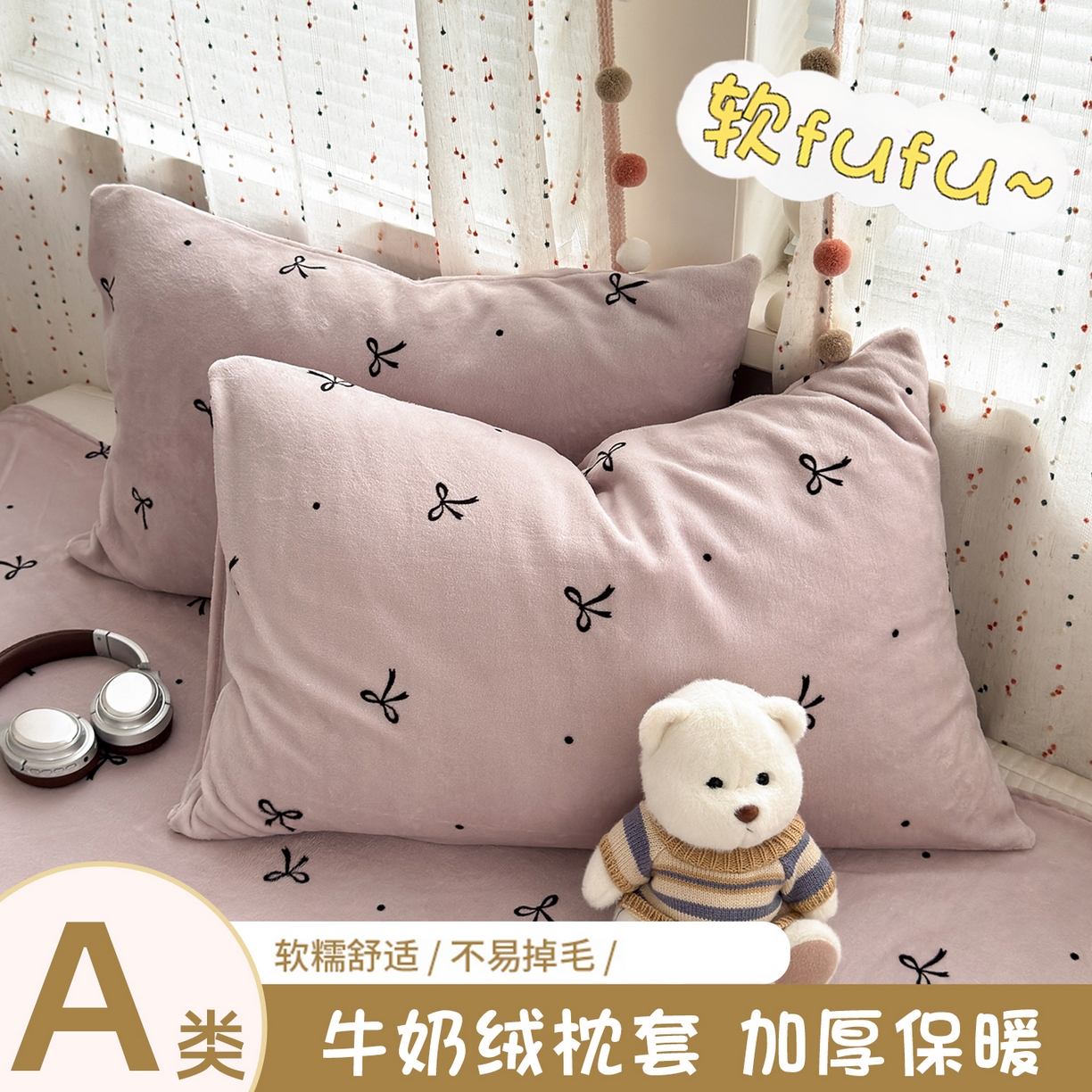 91家纺网 家纺一手货源 找家纺 （总）沐芷 2025加厚A类牛奶绒枕套单只 枕头套一对装 卡通印花