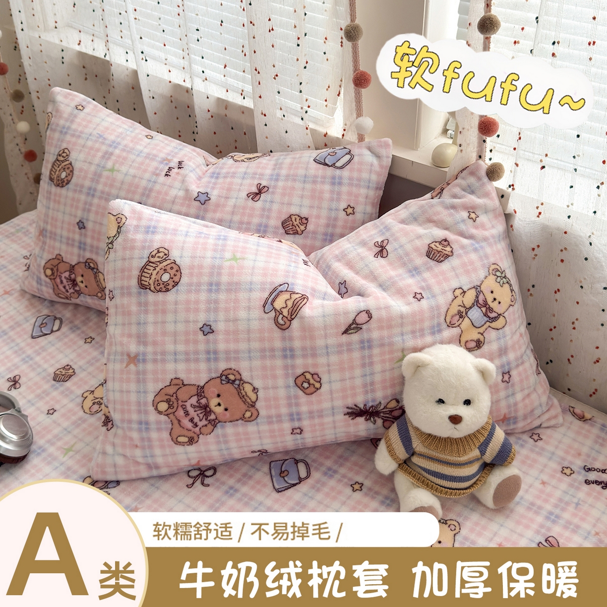 91家纺网 家纺一手货源 找家纺 （总）沐芷 2025加厚A类牛奶绒枕套单只 枕头套一对装 卡通印花