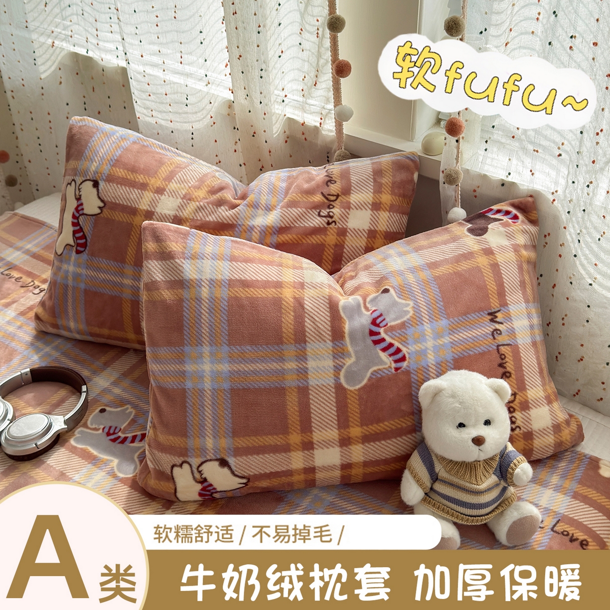 91家纺网 家纺一手货源 找家纺 （总）沐芷 2025加厚A类牛奶绒枕套单只 枕头套一对装 卡通印花