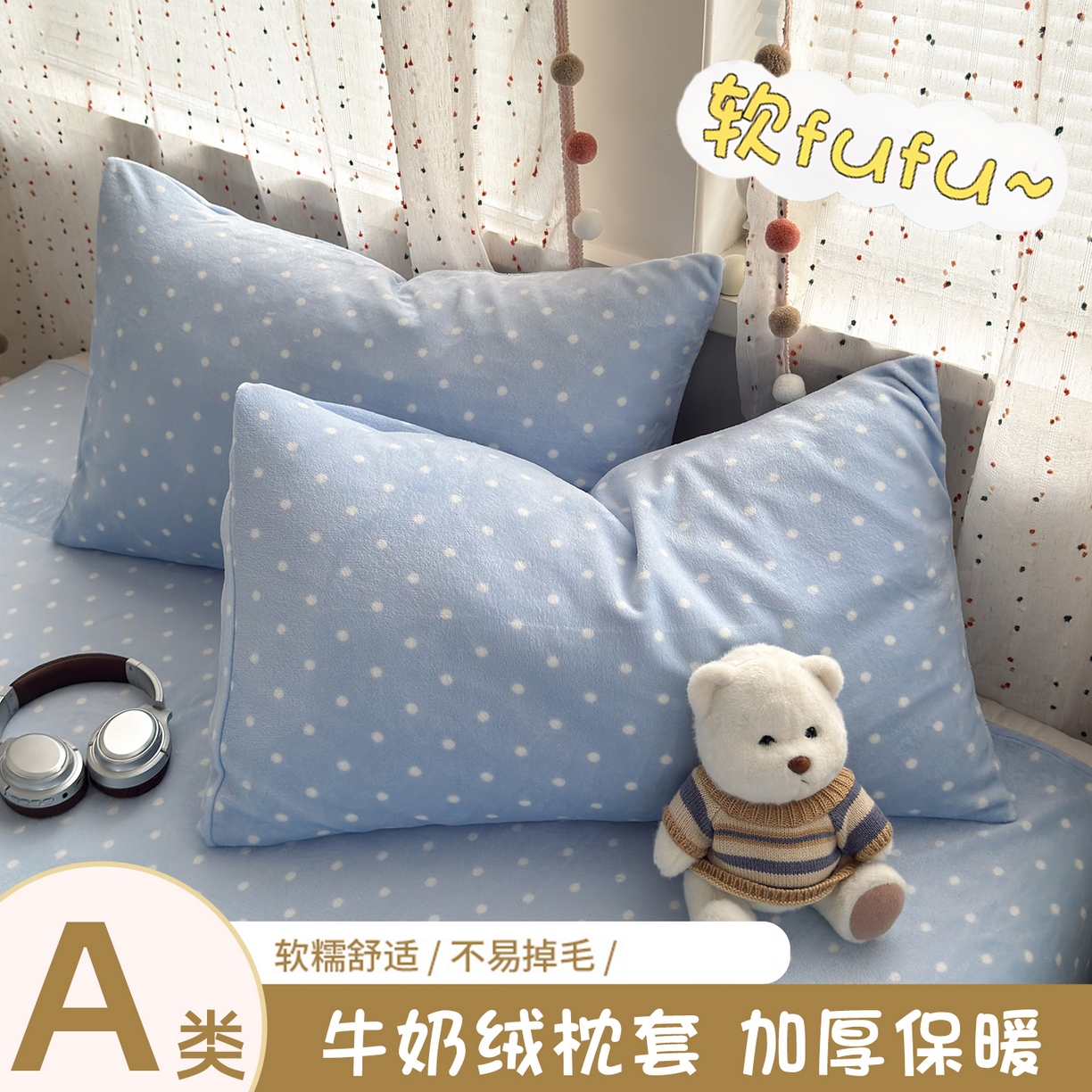 沐芷 2025加厚A类牛奶绒枕套单只 枕头套一对装 卡通印花 【绒】爱情蓝波点