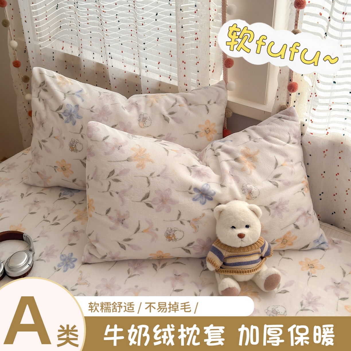 沐芷 2025加厚A类牛奶绒枕套单只 枕头套一对装 卡通印花 【绒】百合兔