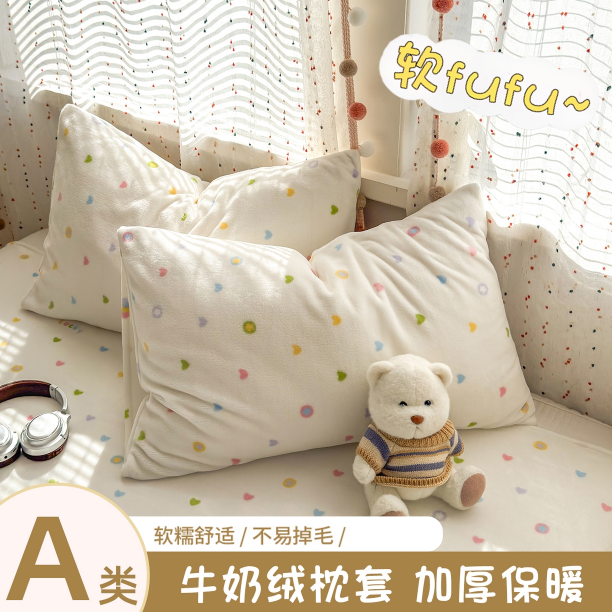 沐芷 2025加厚A类牛奶绒枕套单只 枕头套一对装 卡通印花 【绒】彩虹爱心