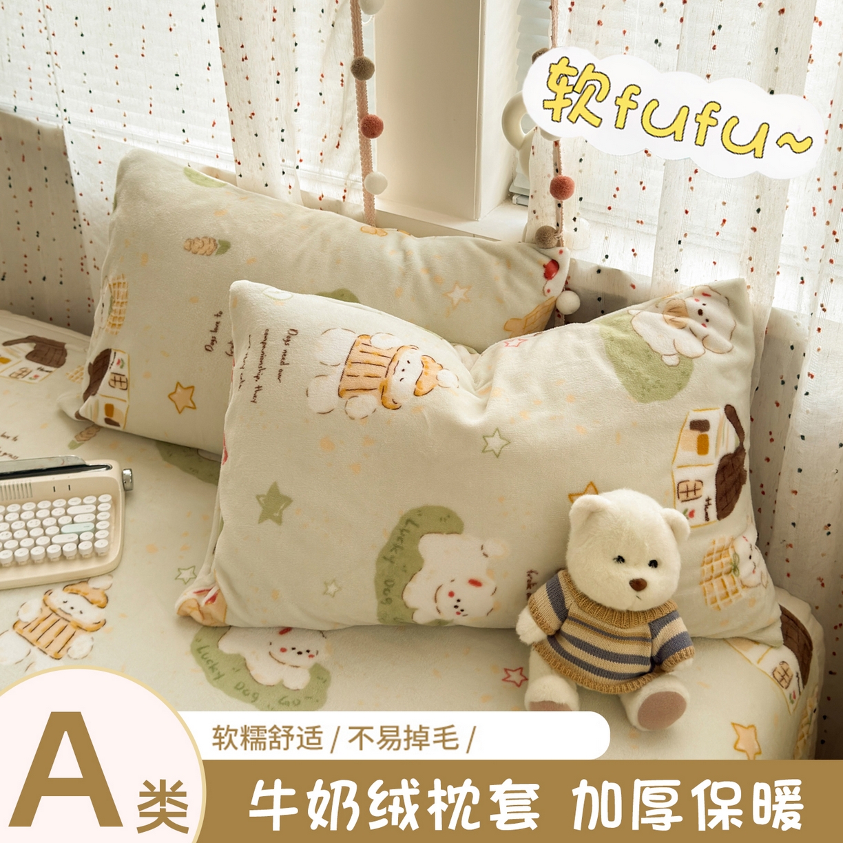 沐芷 2025加厚A类牛奶绒枕套单只 枕头套一对装 卡通印花 【绒】奶萌修狗