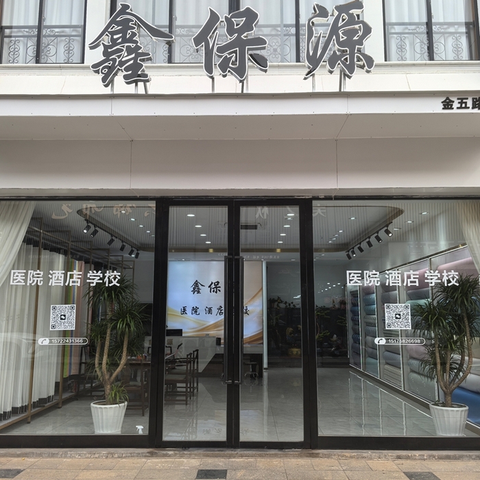 91家纺网 家纺一手货源 找家纺 （总）鑫保源 2025新款专业酒店布草医院布草学校宿舍窄幅面料