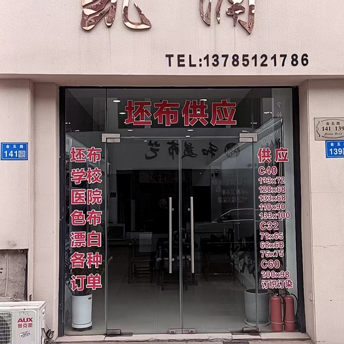 91家纺网 家纺一手货源 找家纺 （总）鑫保源 2025新款专业酒店布草医院布草学校宿舍窄幅面料