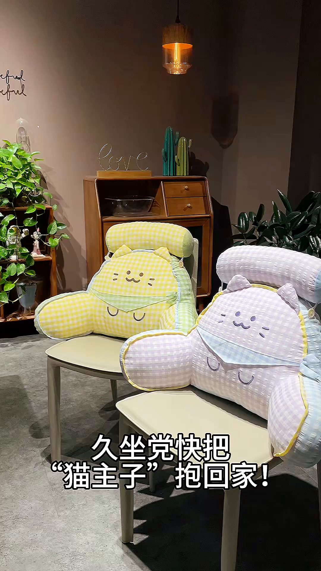 91家纺网 家纺一手货源 找家纺 （总）仟亿莱 2025新款方巾喵格子拥抱式腰靠