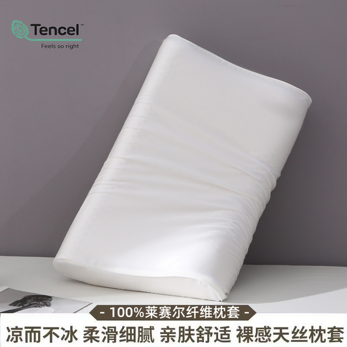 91家纺网 家纺一手货源 找家纺 （总）凯森家纺 兰精天丝乳胶枕套记忆枕枕芯套一对30x50cm儿童35x55cm夏季冰丝蚕丝40x60记忆枕专用