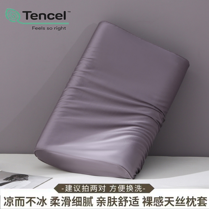 91家纺网 家纺一手货源 找家纺 （总）凯森家纺 兰精天丝乳胶枕套记忆枕枕芯套一对30x50cm儿童35x55cm夏季冰丝蚕丝40x60记忆枕专用