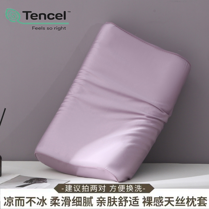 91家纺网 家纺一手货源 找家纺 （总）凯森家纺 兰精天丝乳胶枕套记忆枕枕芯套一对30x50cm儿童35x55cm夏季冰丝蚕丝40x60记忆枕专用
