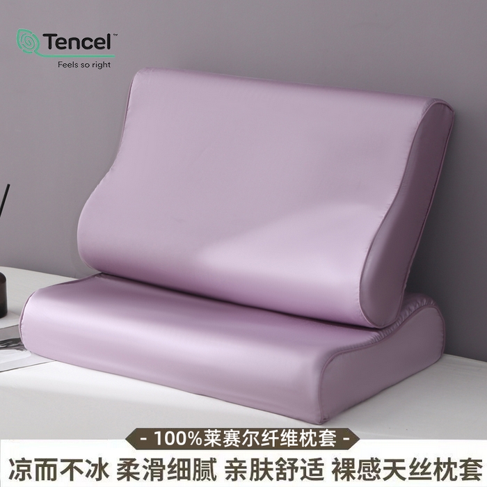 91家纺网 家纺一手货源 找家纺 （总）凯森家纺 兰精天丝乳胶枕套记忆枕枕芯套一对30x50cm儿童35x55cm夏季冰丝蚕丝40x60记忆枕专用