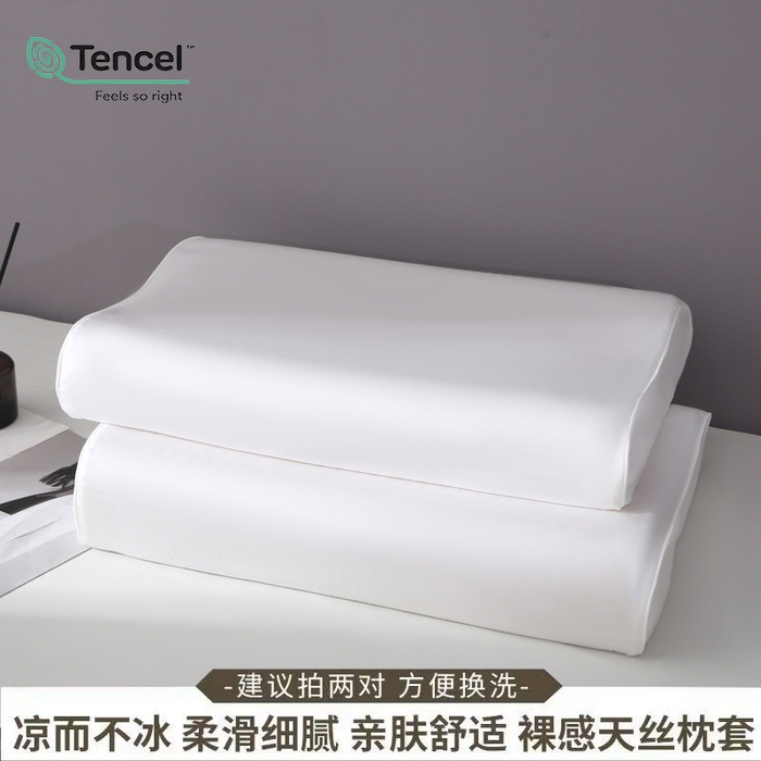 91家纺网 家纺一手货源 找家纺 凯森家纺 兰精天丝乳胶枕套记忆枕枕芯套一对30x50cm儿童35x55cm夏季冰丝蚕丝40x60记忆枕专用 100%莱赛尔天丝-奶油白