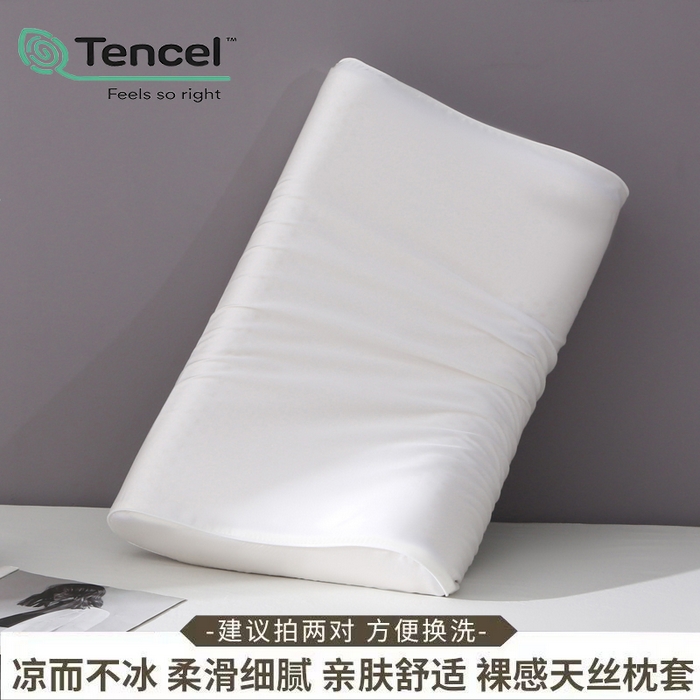 91家纺网 家纺一手货源 找家纺 凯森家纺 兰精天丝乳胶枕套记忆枕枕芯套一对30x50cm儿童35x55cm夏季冰丝蚕丝40x60记忆枕专用 100%莱赛尔天丝-奶油白