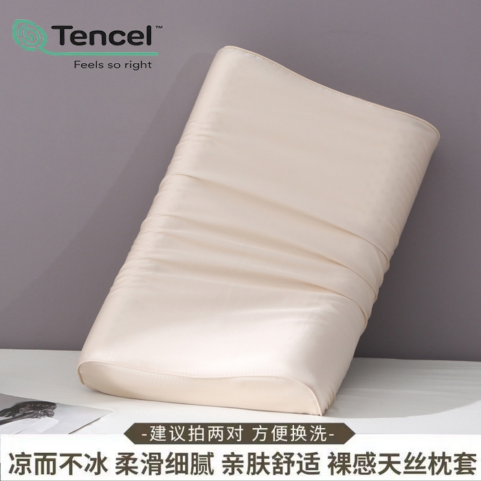 91家纺网 家纺一手货源 找家纺 凯森家纺 兰精天丝乳胶枕套记忆枕枕芯套一对30x50cm儿童35x55cm夏季冰丝蚕丝40x60记忆枕专用 100%莱赛尔天丝-珍珠白