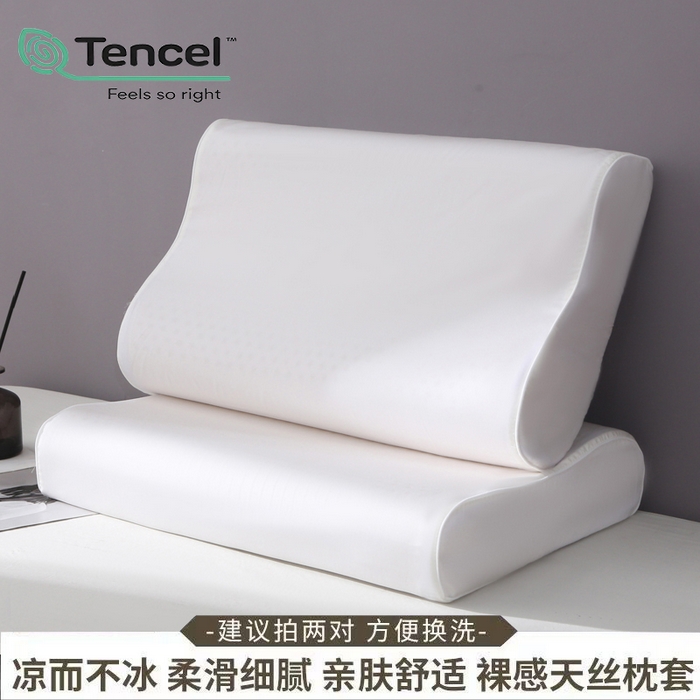 91家纺网 家纺一手货源 找家纺 凯森家纺 兰精天丝乳胶枕套记忆枕枕芯套一对30x50cm儿童35x55cm夏季冰丝蚕丝40x60记忆枕专用 100%莱赛尔天丝-奶油白