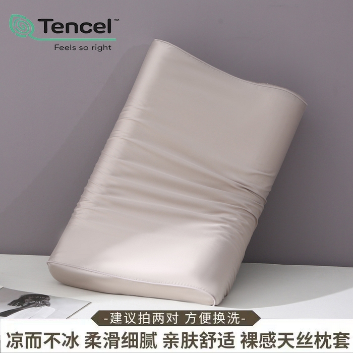 91家纺网 家纺一手货源 找家纺 凯森家纺 兰精天丝乳胶枕套记忆枕枕芯套一对30x50cm儿童35x55cm夏季冰丝蚕丝40x60记忆枕专用 100%莱赛尔天丝-椰子灰