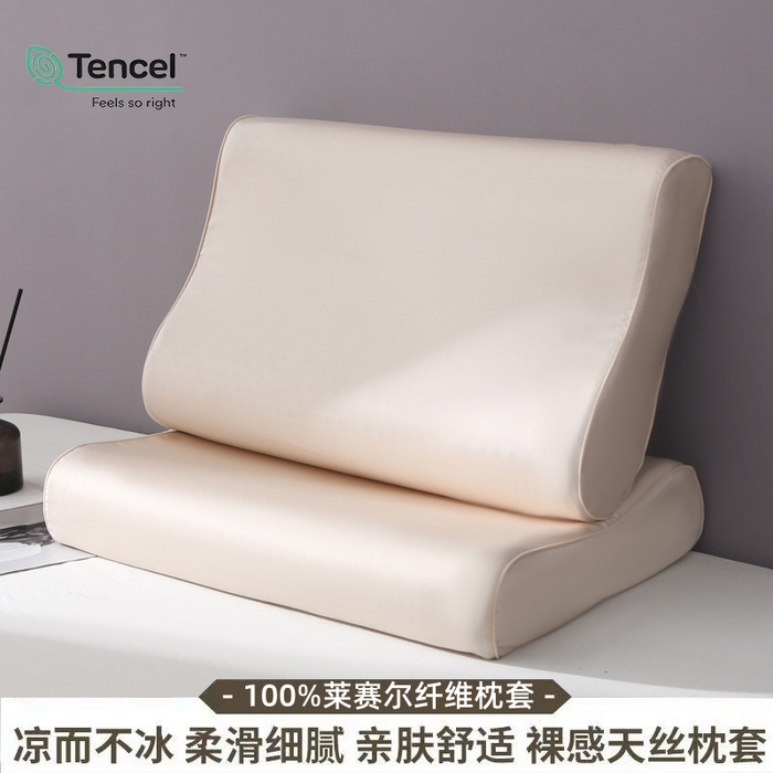 91家纺网 家纺一手货源 找家纺 凯森家纺 兰精天丝乳胶枕套记忆枕枕芯套一对30x50cm儿童35x55cm夏季冰丝蚕丝40x60记忆枕专用 100%莱赛尔天丝-珍珠白