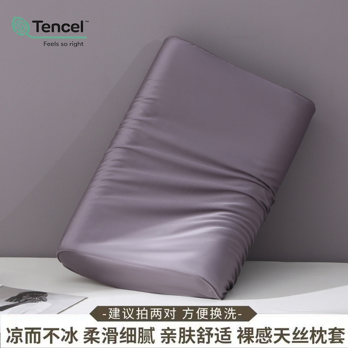 91家纺网 家纺一手货源 找家纺 凯森家纺 兰精天丝乳胶枕套记忆枕枕芯套一对30x50cm儿童35x55cm夏季冰丝蚕丝40x60记忆枕专用 100%莱赛尔天丝-拿铁灰