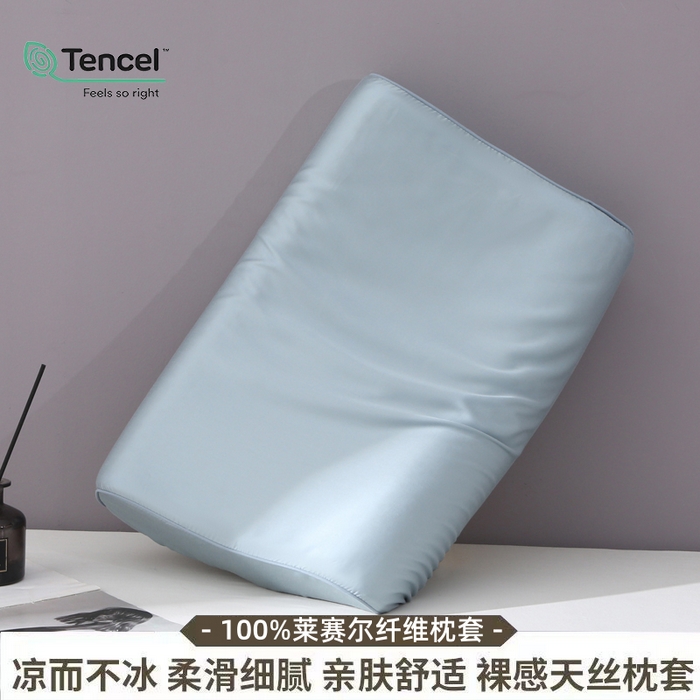 91家纺网 家纺一手货源 找家纺 凯森家纺 兰精天丝乳胶枕套记忆枕枕芯套一对30x50cm儿童35x55cm夏季冰丝蚕丝40x60记忆枕专用 100%莱赛尔天丝-智能蓝