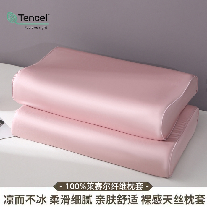 91家纺网 家纺一手货源 找家纺 凯森家纺 兰精天丝乳胶枕套记忆枕枕芯套一对30x50cm儿童35x55cm夏季冰丝蚕丝40x60记忆枕专用 100%莱赛尔天丝-烟熏粉