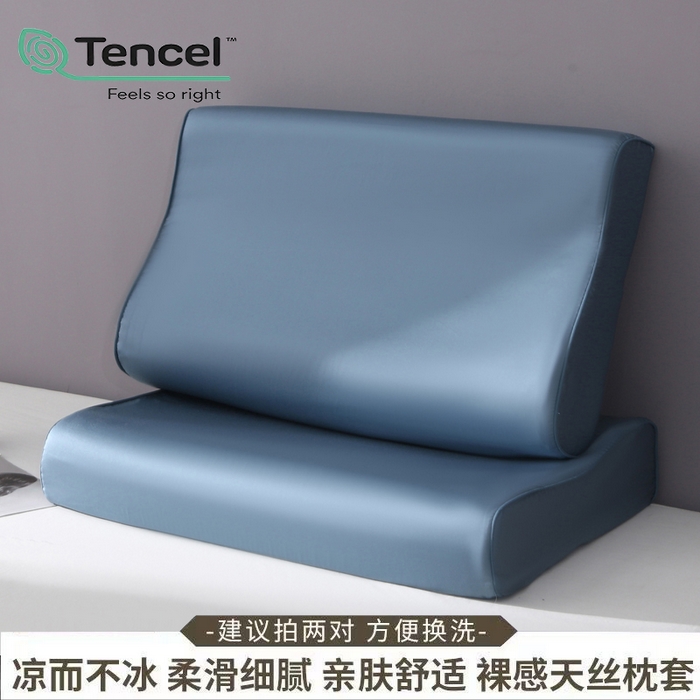 91家纺网 家纺一手货源 找家纺 凯森家纺 兰精天丝乳胶枕套记忆枕枕芯套一对30x50cm儿童35x55cm夏季冰丝蚕丝40x60记忆枕专用 100%莱赛尔天丝-深海蓝