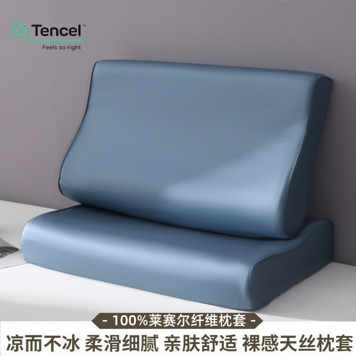 91家纺网 家纺一手货源 找家纺 凯森家纺 兰精天丝乳胶枕套记忆枕枕芯套一对30x50cm儿童35x55cm夏季冰丝蚕丝40x60记忆枕专用 100%莱赛尔天丝-深海蓝