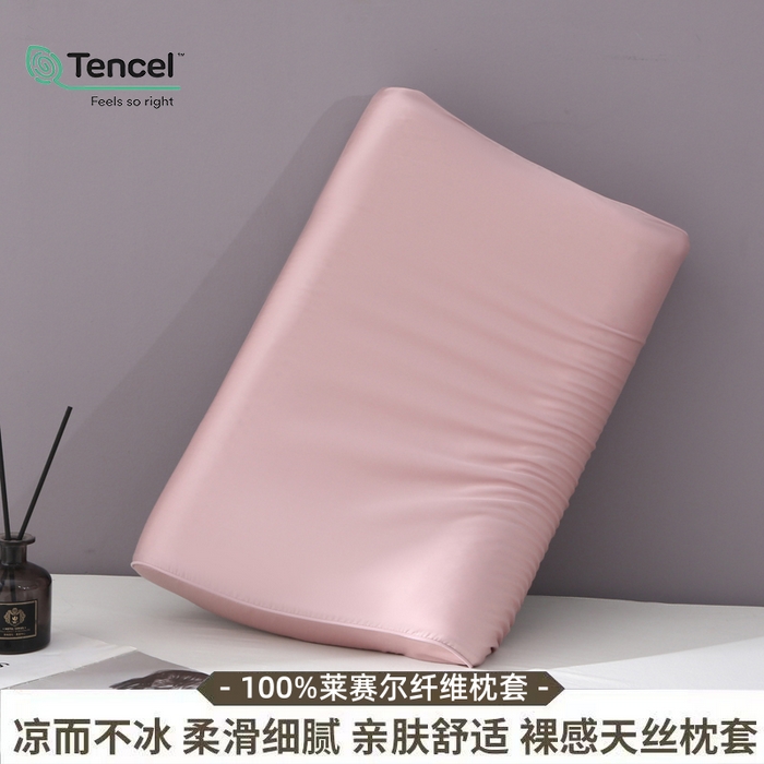 91家纺网 家纺一手货源 找家纺 凯森家纺 兰精天丝乳胶枕套记忆枕枕芯套一对30x50cm儿童35x55cm夏季冰丝蚕丝40x60记忆枕专用 100%莱赛尔天丝-烟熏粉