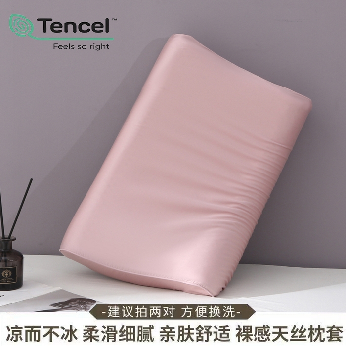 91家纺网 家纺一手货源 找家纺 凯森家纺 兰精天丝乳胶枕套记忆枕枕芯套一对30x50cm儿童35x55cm夏季冰丝蚕丝40x60记忆枕专用 100%莱赛尔天丝-烟熏粉