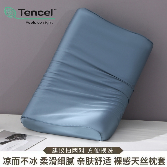 91家纺网 家纺一手货源 找家纺 凯森家纺 兰精天丝乳胶枕套记忆枕枕芯套一对30x50cm儿童35x55cm夏季冰丝蚕丝40x60记忆枕专用 100%莱赛尔天丝-深海蓝