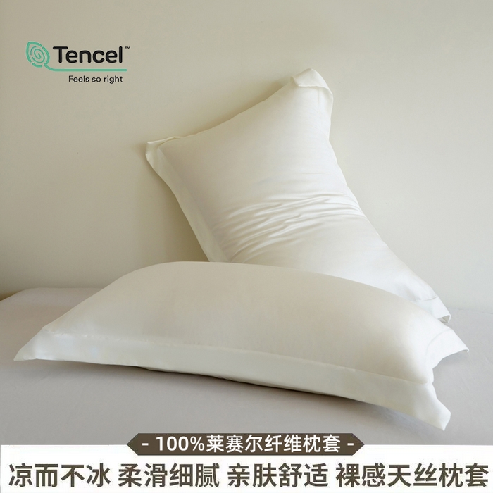 91家纺网 家纺一手货源 找家纺 （总）凯森家纺 兰精天丝枕套一对100%莱赛尔枕头套凉感天丝枕芯套夏季冰丝整套48x74cm丝滑裸睡
