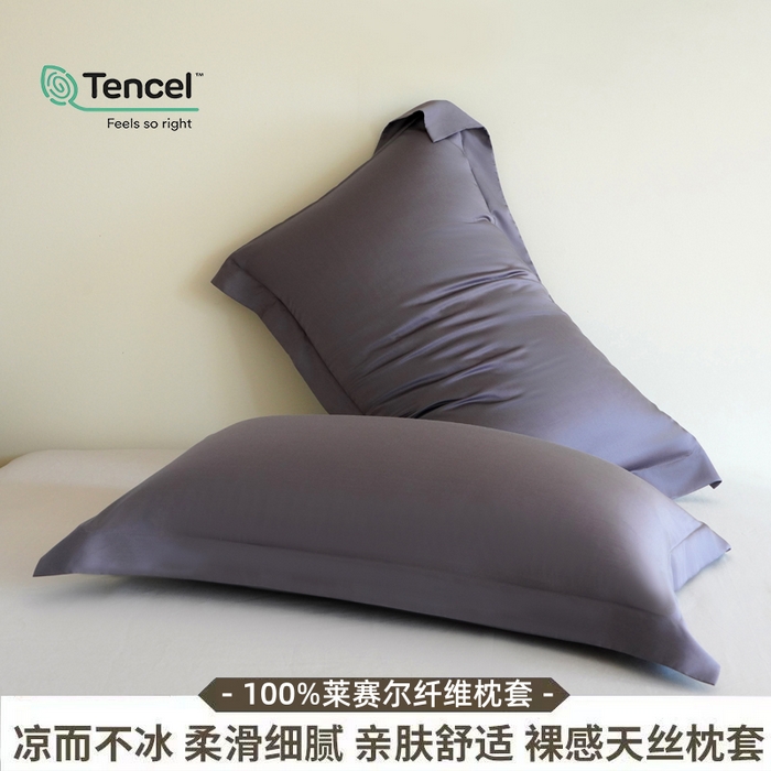 91家纺网 家纺一手货源 找家纺 （总）凯森家纺 兰精天丝枕套一对100%莱赛尔枕头套凉感天丝枕芯套夏季冰丝整套48x74cm丝滑裸睡