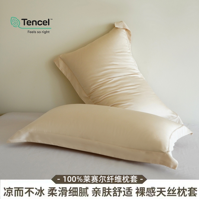 91家纺网 家纺一手货源 找家纺 （总）凯森家纺 兰精天丝枕套一对100%莱赛尔枕头套凉感天丝枕芯套夏季冰丝整套48x74cm丝滑裸睡