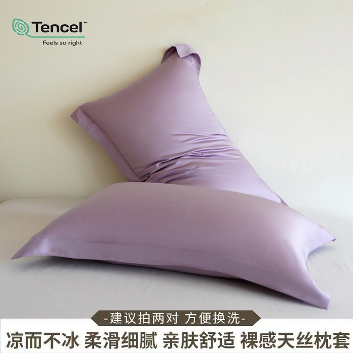 91家纺网 家纺一手货源 找家纺 （总）凯森家纺 兰精天丝枕套一对100%莱赛尔枕头套凉感天丝枕芯套夏季冰丝整套48x74cm丝滑裸睡