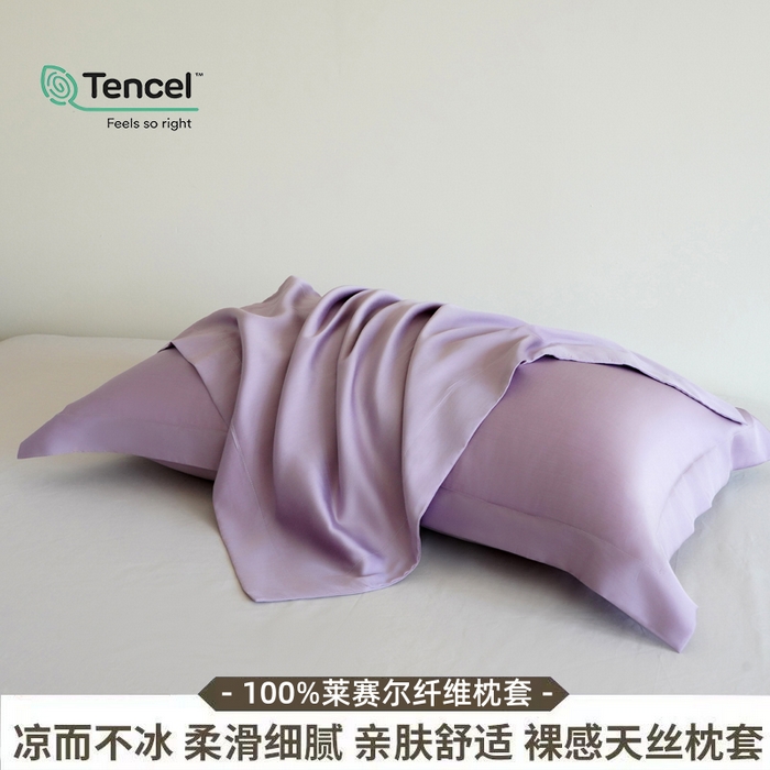 91家纺网 家纺一手货源 找家纺 （总）凯森家纺 兰精天丝枕套一对100%莱赛尔枕头套凉感天丝枕芯套夏季冰丝整套48x74cm丝滑裸睡