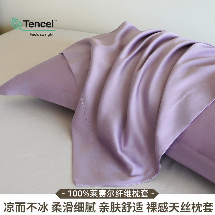 91家纺网 家纺一手货源 找家纺 （总）凯森家纺 兰精天丝枕套一对100%莱赛尔枕头套凉感天丝枕芯套夏季冰丝整套48x74cm丝滑裸睡