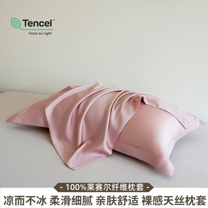 91家纺网 家纺一手货源 找家纺 凯森家纺 兰精天丝枕套一对100%莱赛尔枕头套凉感天丝枕芯套夏季冰丝整套48x74cm丝滑裸睡 100%莱赛尔天丝-烟熏粉