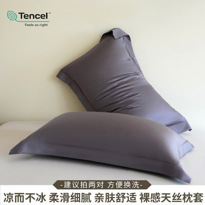 91家纺网 家纺一手货源 找家纺 凯森家纺 兰精天丝枕套一对100%莱赛尔枕头套凉感天丝枕芯套夏季冰丝整套48x74cm丝滑裸睡 100%莱赛尔天丝-拿铁灰