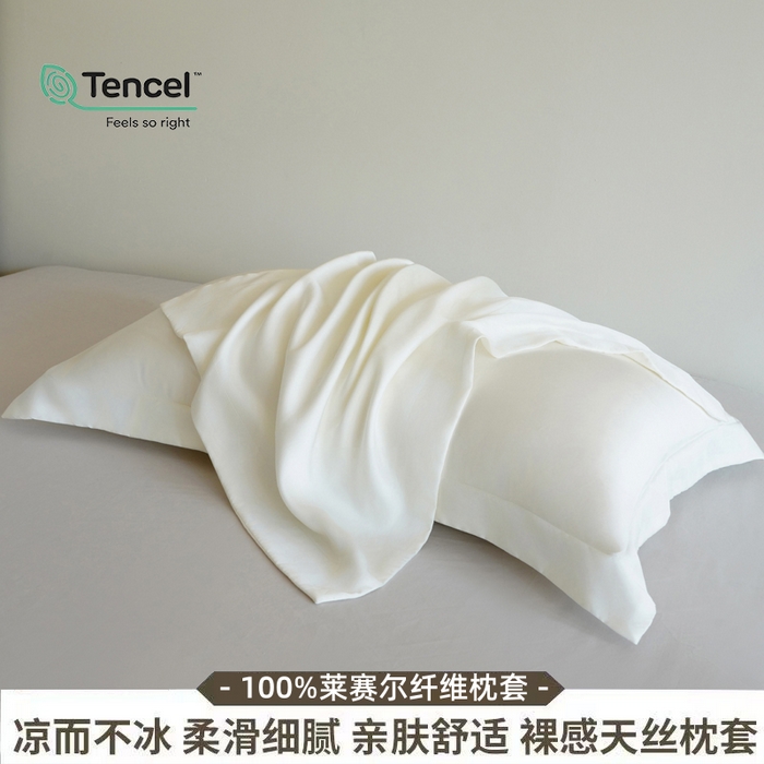 91家纺网 家纺一手货源 找家纺 凯森家纺 兰精天丝枕套一对100%莱赛尔枕头套凉感天丝枕芯套夏季冰丝整套48x74cm丝滑裸睡 100%莱赛尔天丝-奶油白
