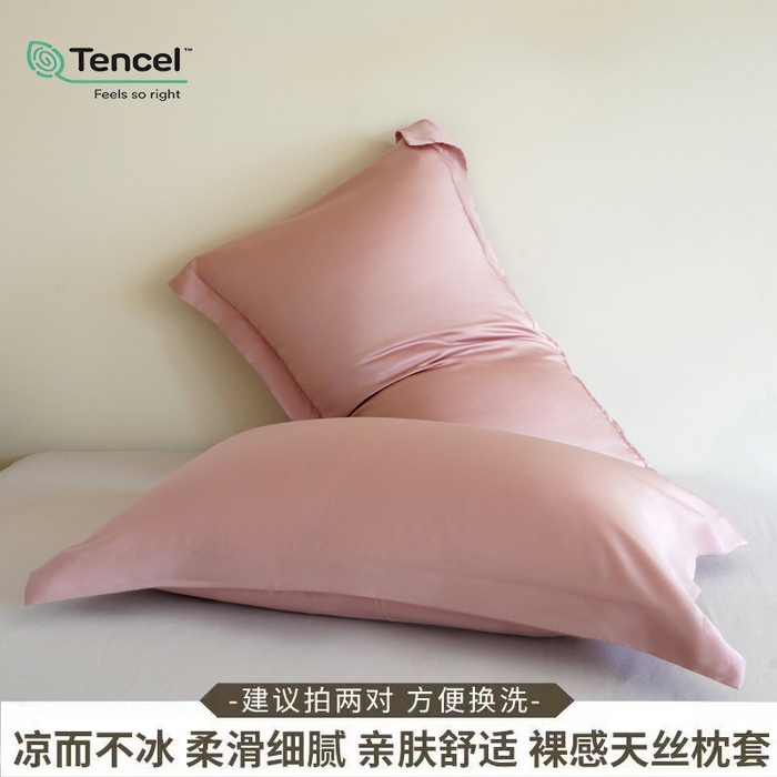 91家纺网 家纺一手货源 找家纺 凯森家纺 兰精天丝枕套一对100%莱赛尔枕头套凉感天丝枕芯套夏季冰丝整套48x74cm丝滑裸睡 100%莱赛尔天丝-烟熏粉
