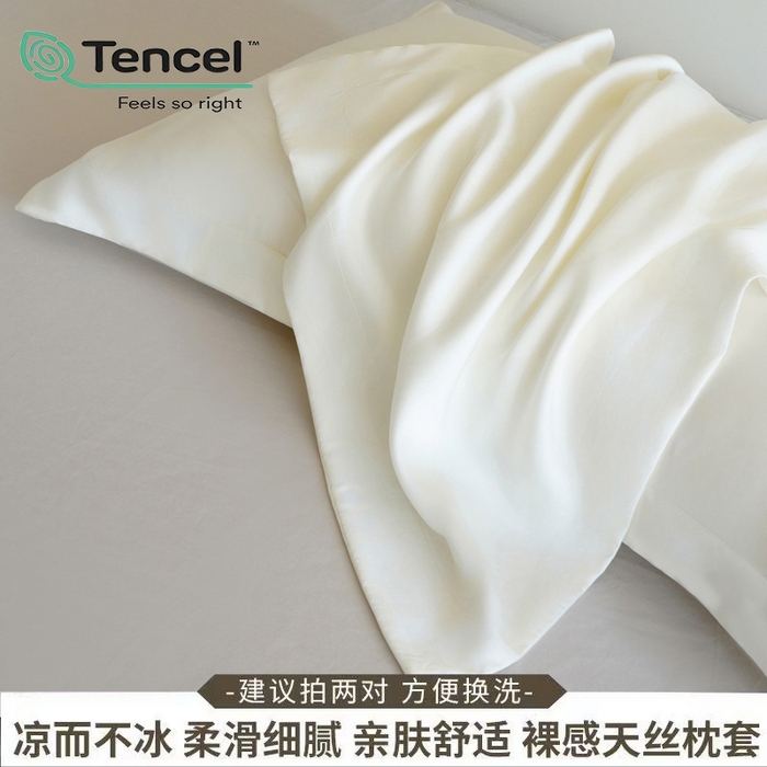 91家纺网 家纺一手货源 找家纺 凯森家纺 兰精天丝枕套一对100%莱赛尔枕头套凉感天丝枕芯套夏季冰丝整套48x74cm丝滑裸睡 100%莱赛尔天丝-奶油白