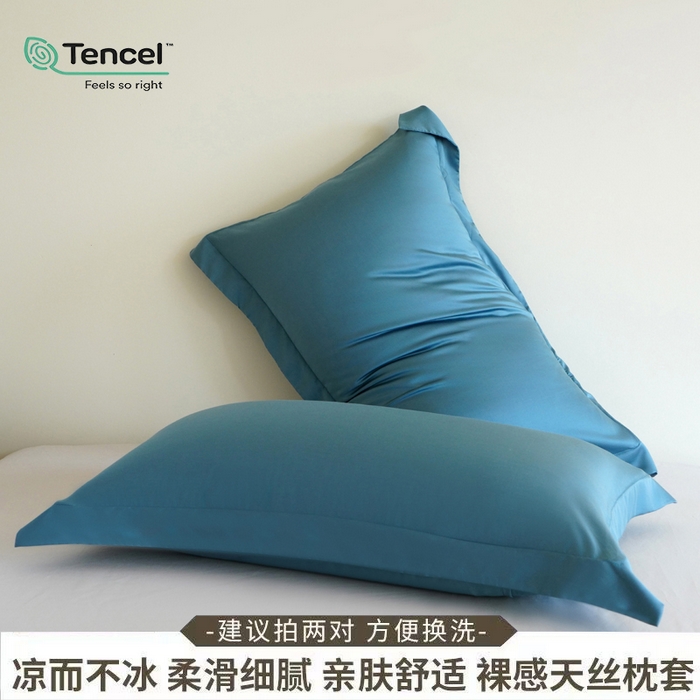 91家纺网 家纺一手货源 找家纺 凯森家纺 兰精天丝枕套一对100%莱赛尔枕头套凉感天丝枕芯套夏季冰丝整套48x74cm丝滑裸睡 100%莱赛尔天丝-深海蓝